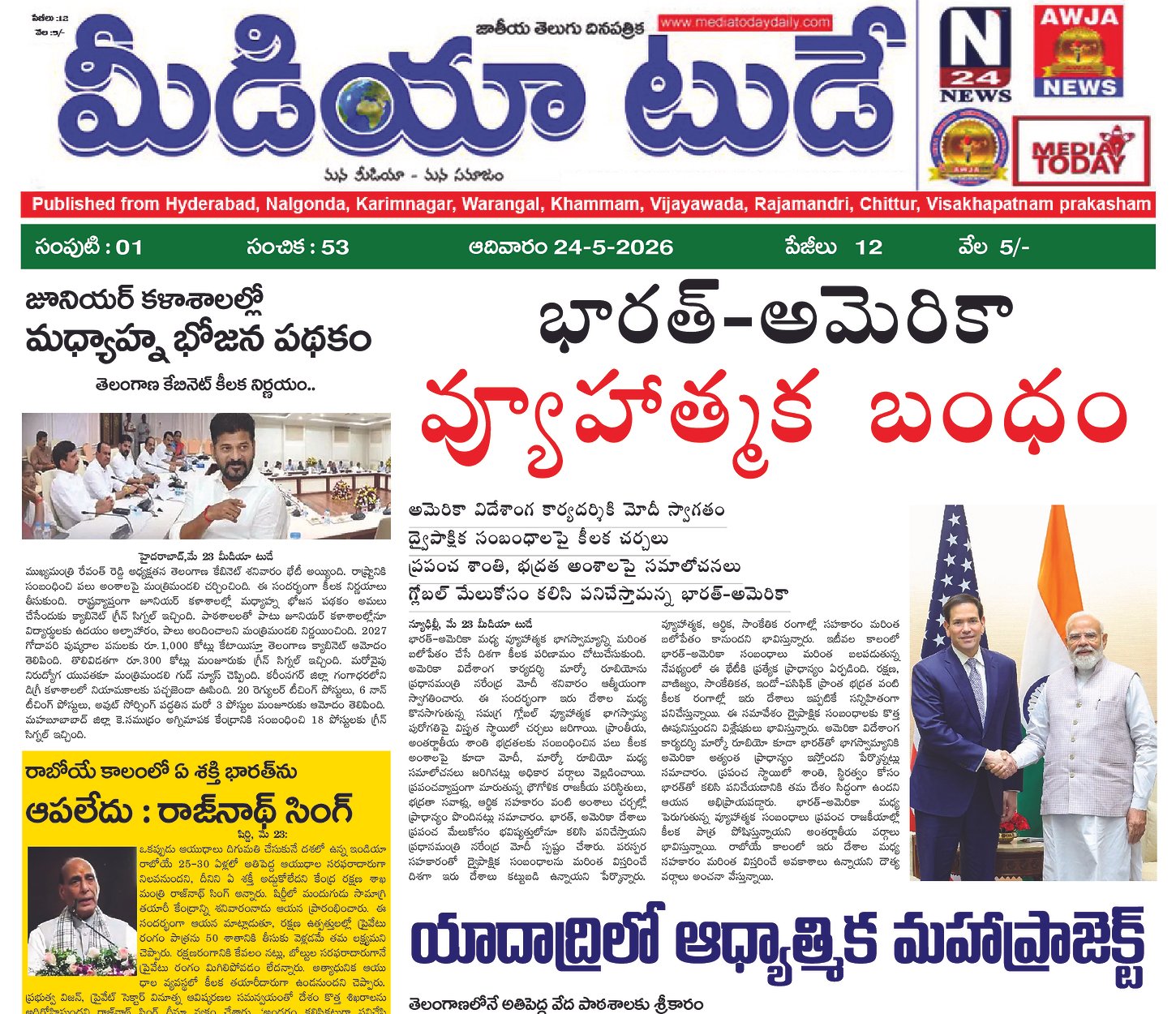 Epaper Edition