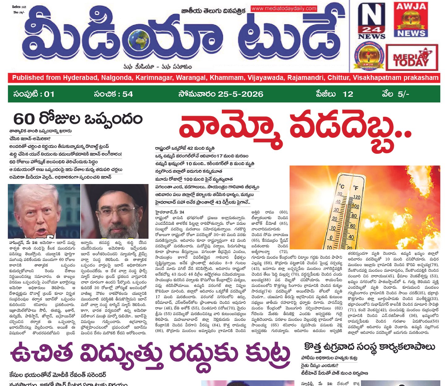 Epaper Edition