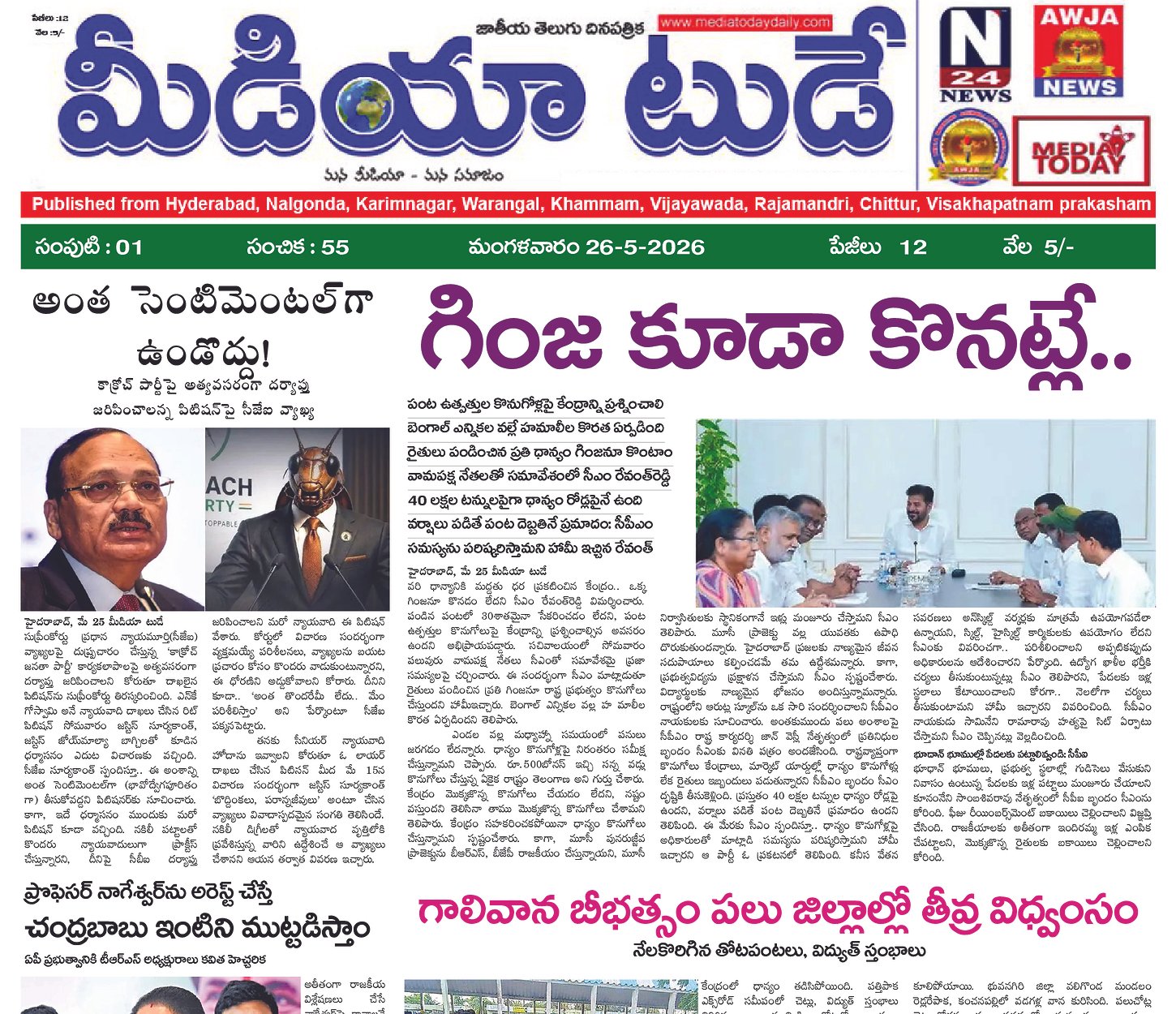 Epaper Edition