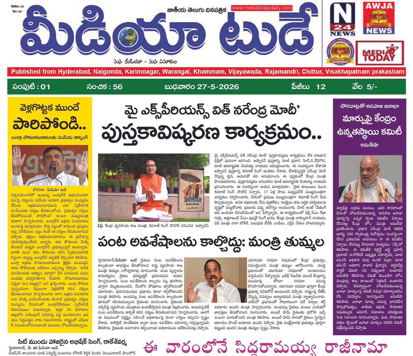 Epaper Edition