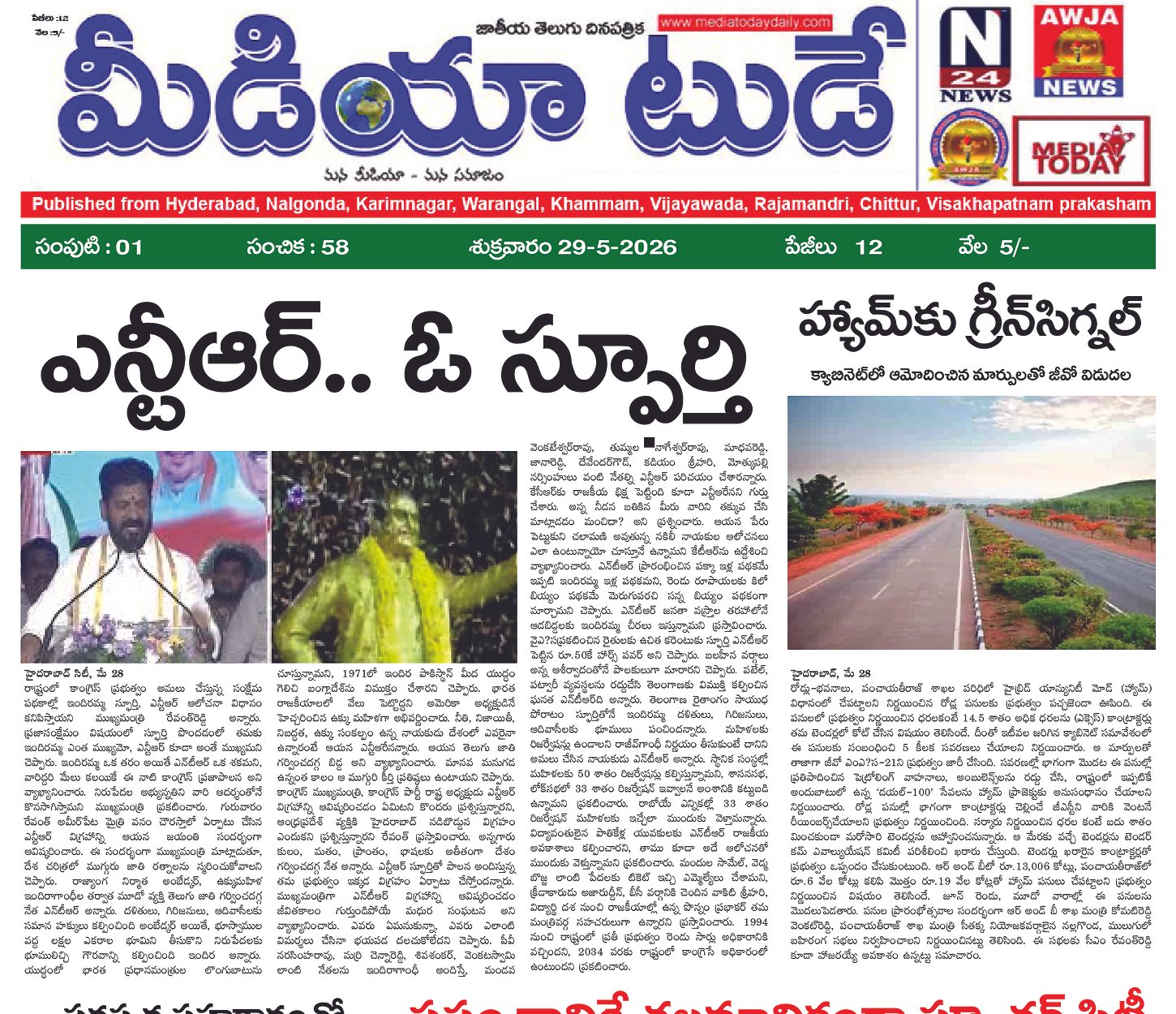 Epaper Edition