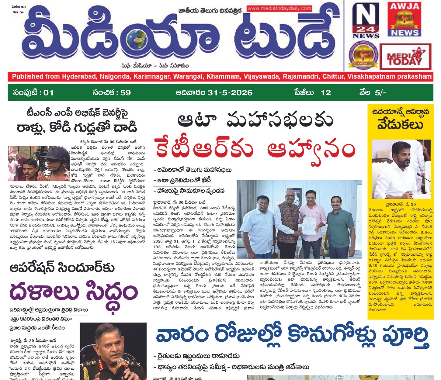 Epaper Edition