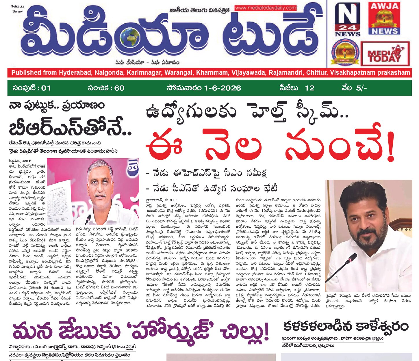Epaper Edition