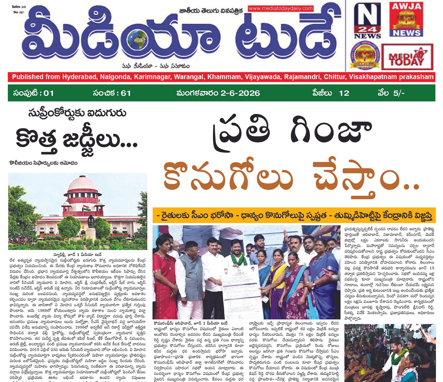 Epaper Edition