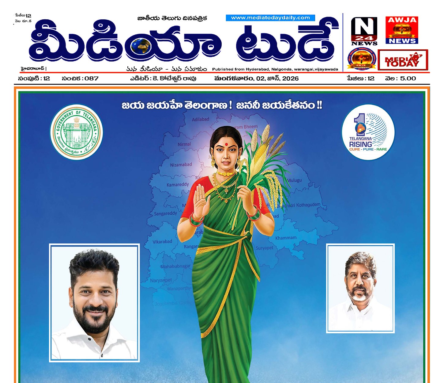 Epaper Edition
