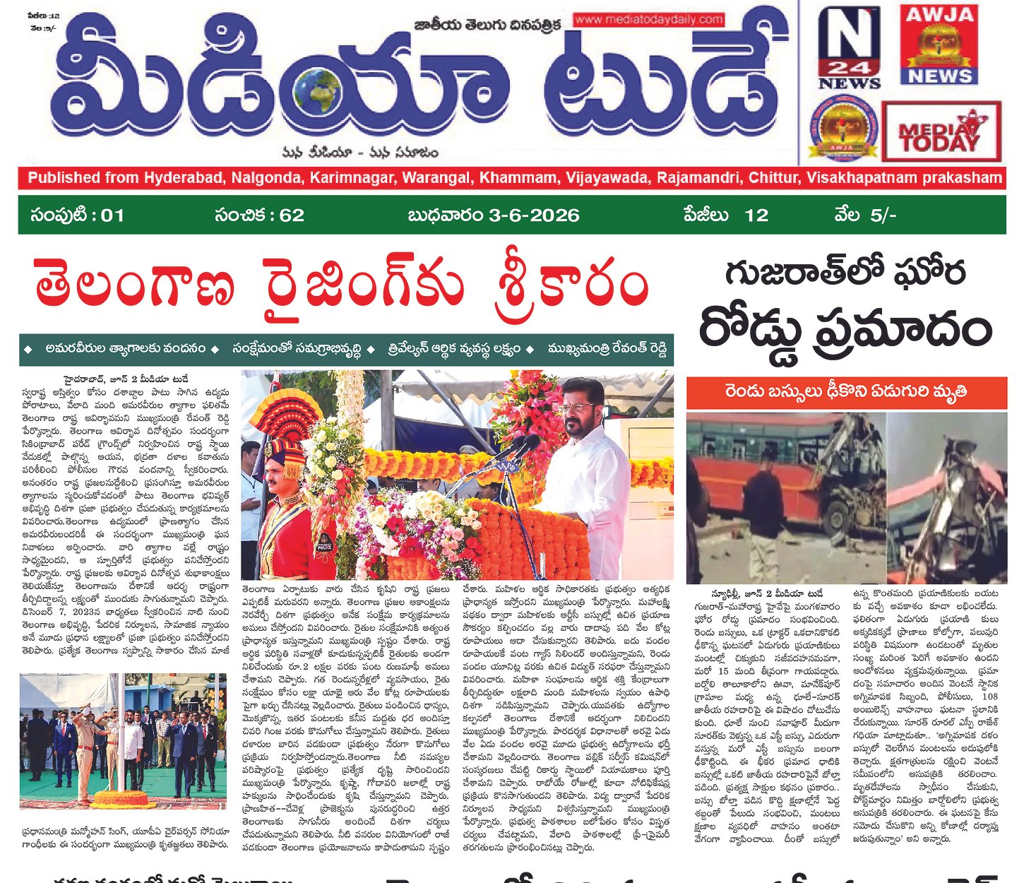 Epaper Edition