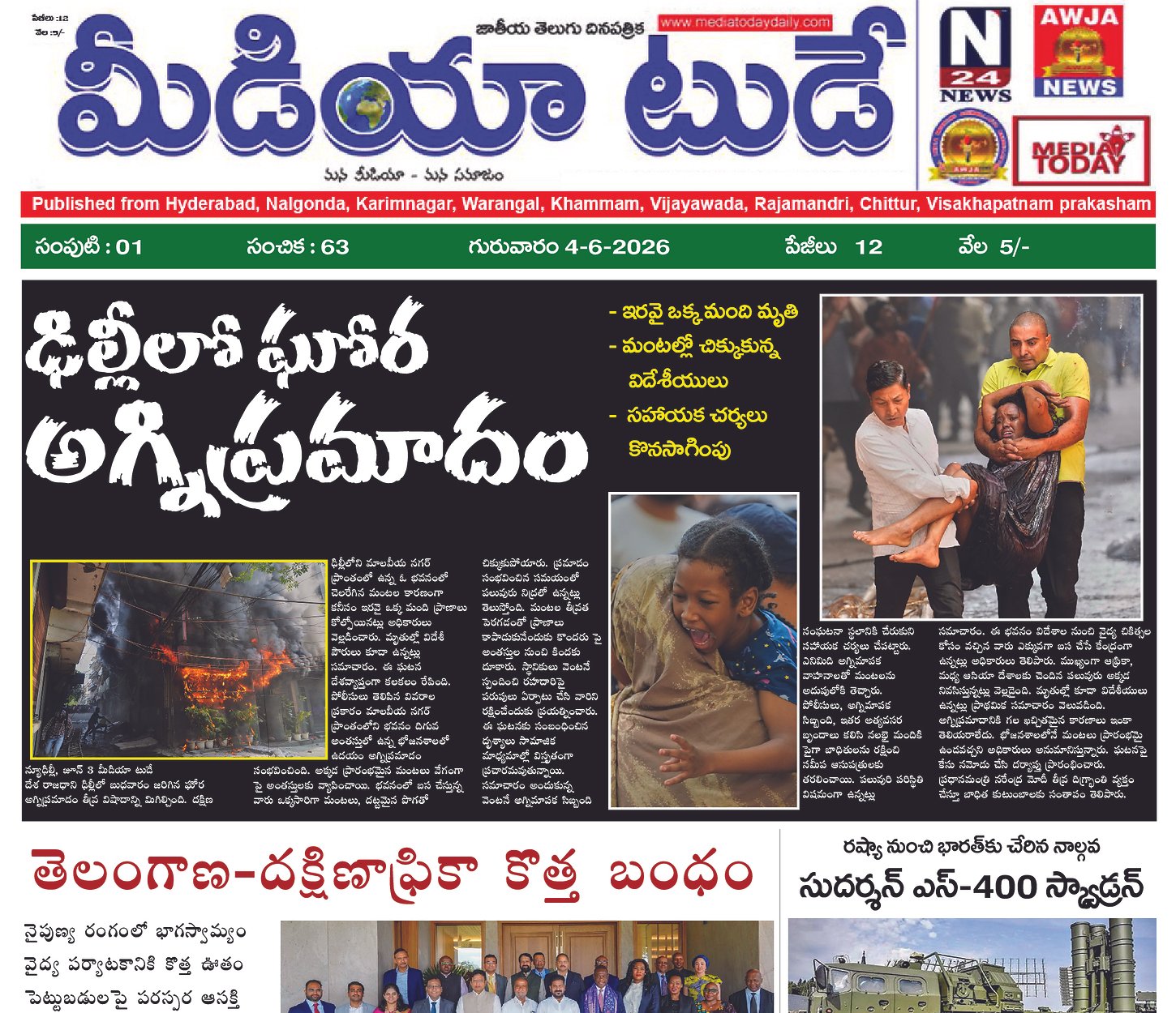Epaper Edition