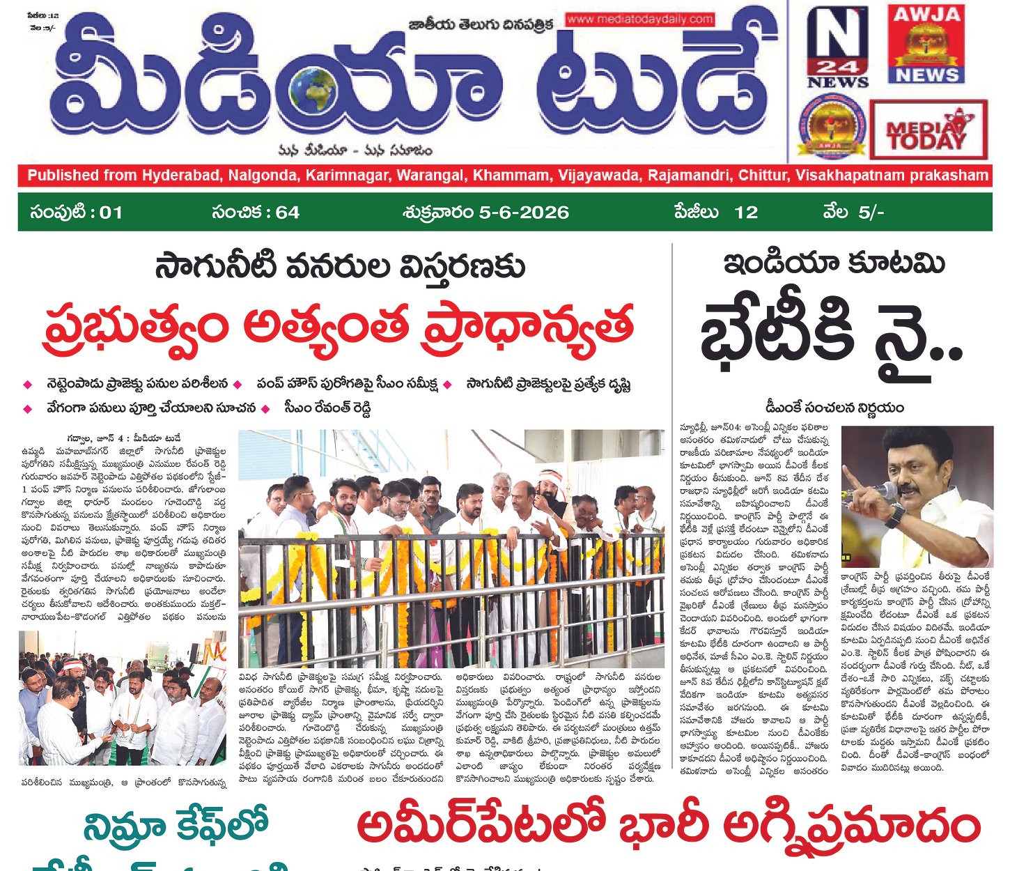 Epaper Edition