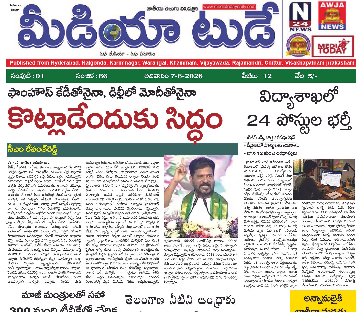 Epaper Edition