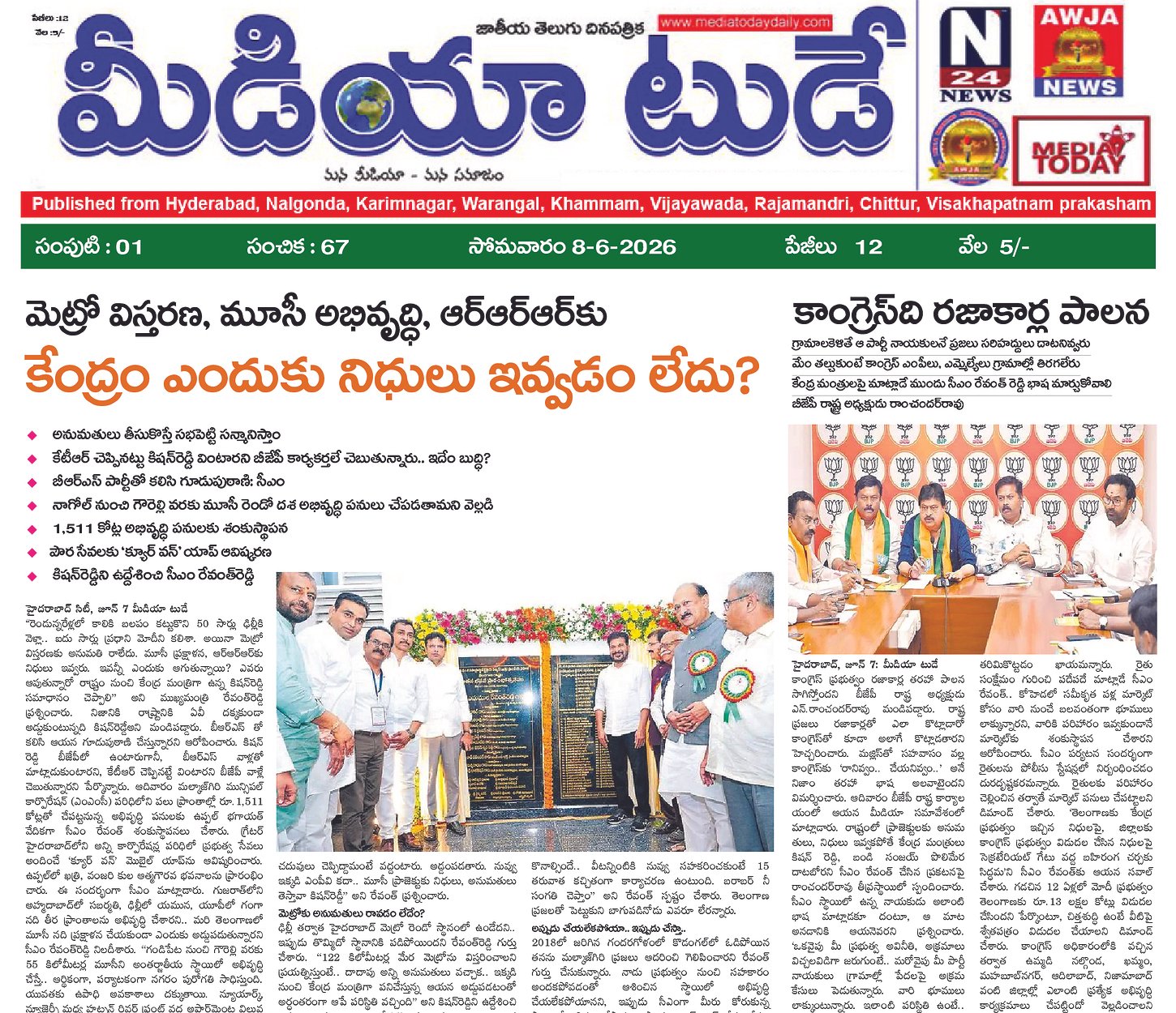 Epaper Edition
