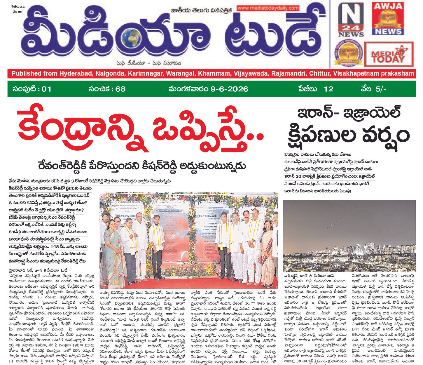 Epaper Edition