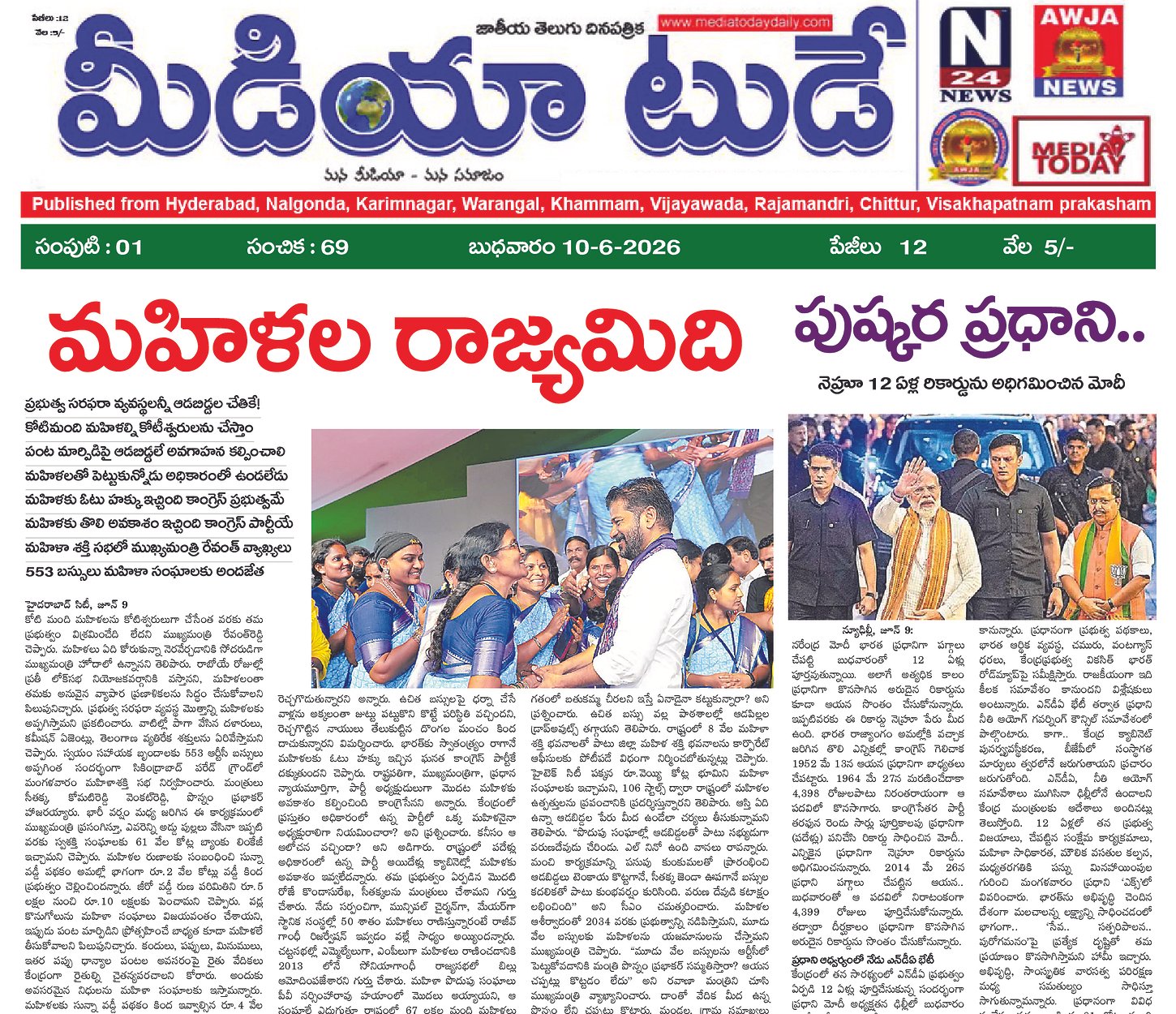 Epaper Edition