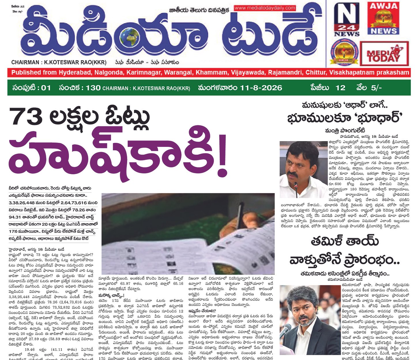 Epaper Edition