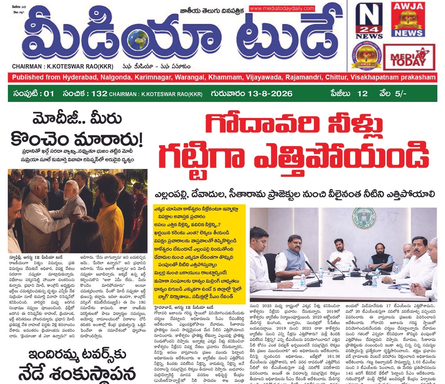 Epaper Edition