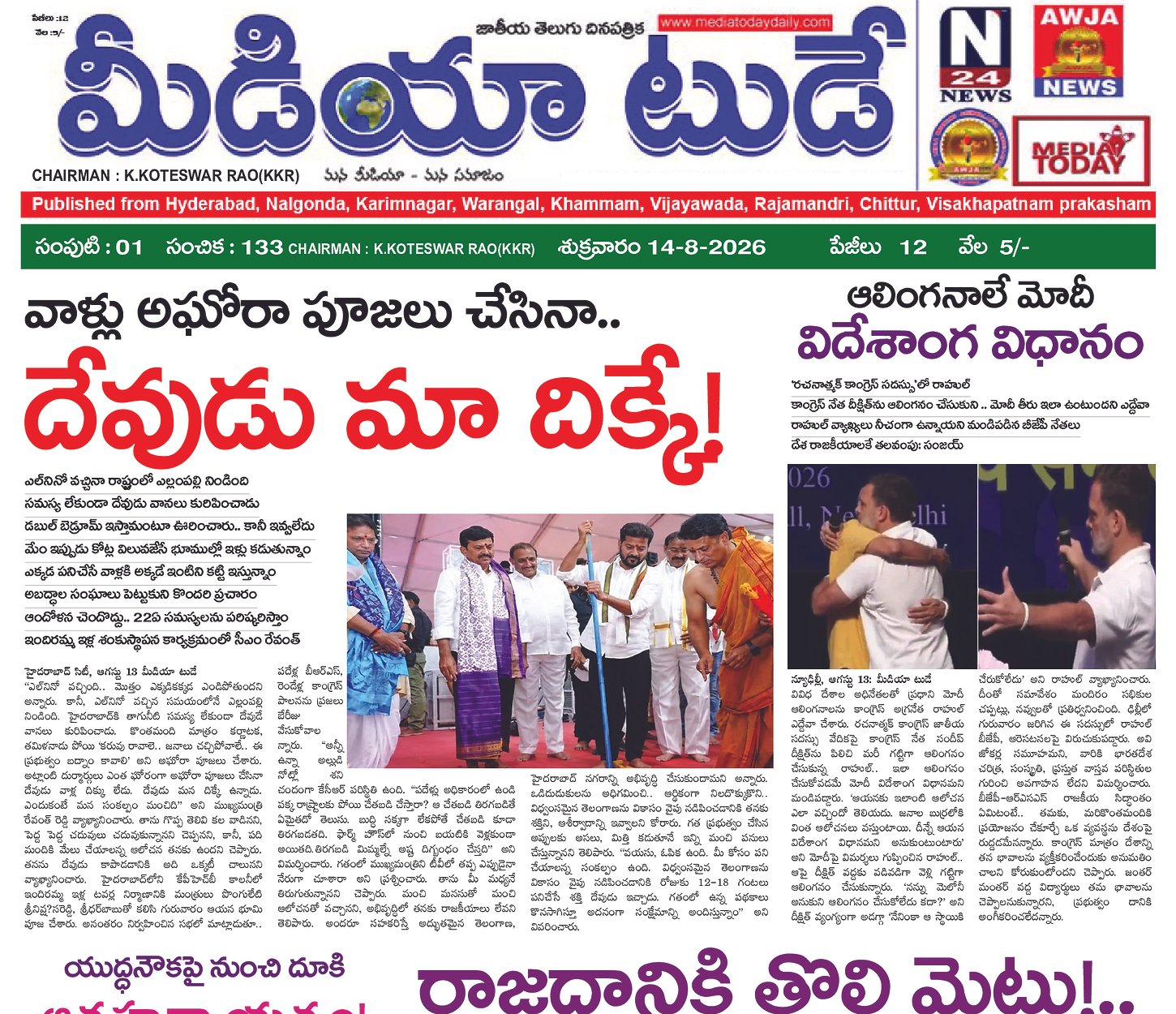 Epaper Edition