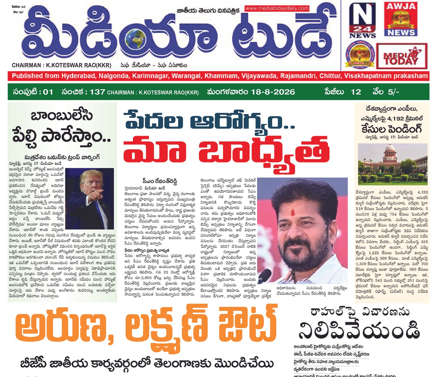 Epaper Edition