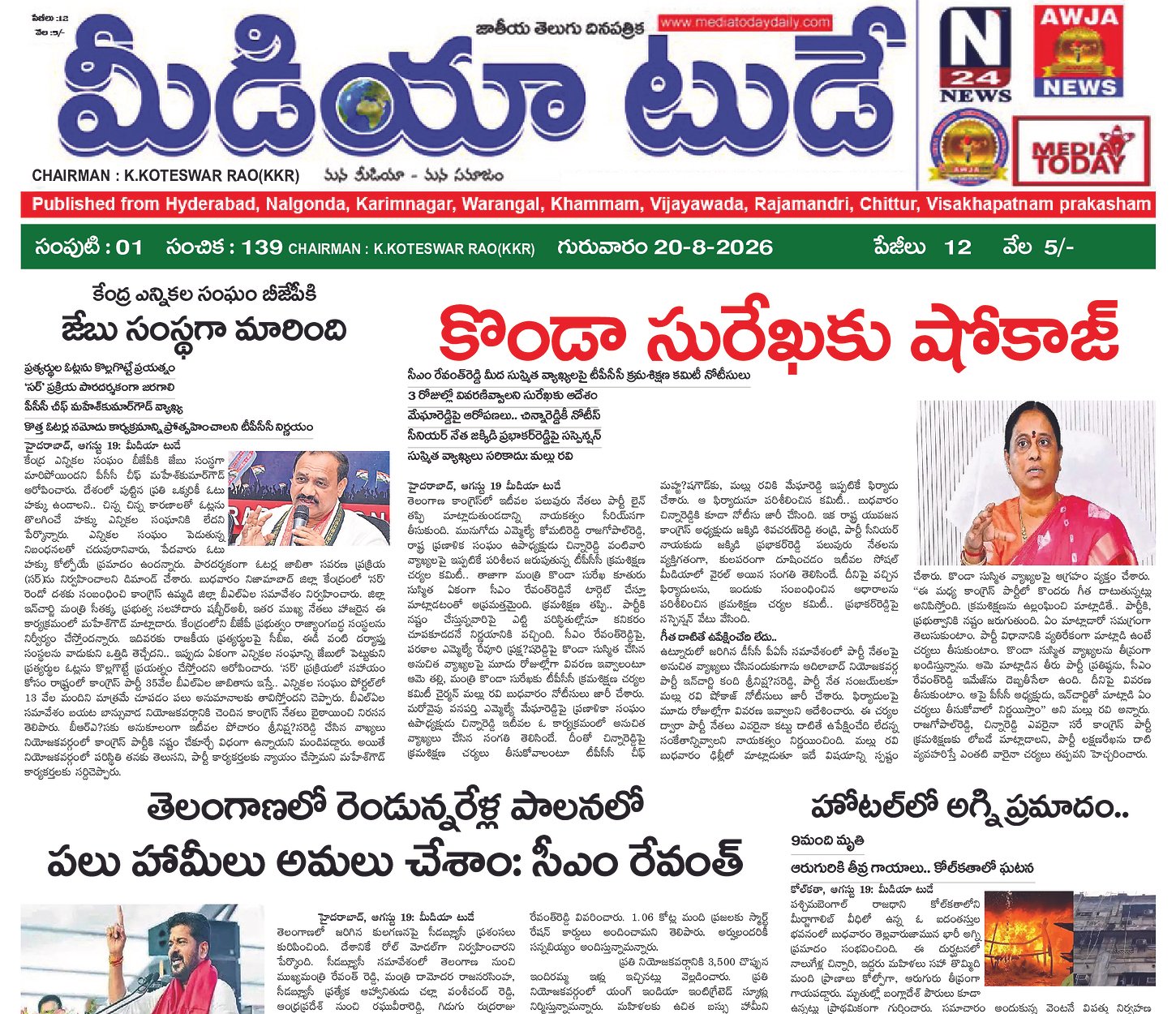 Epaper Edition