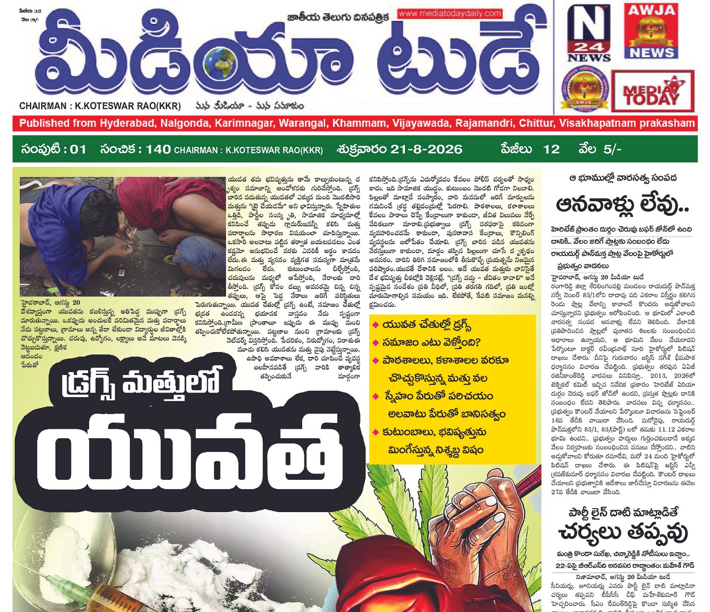 Epaper Edition