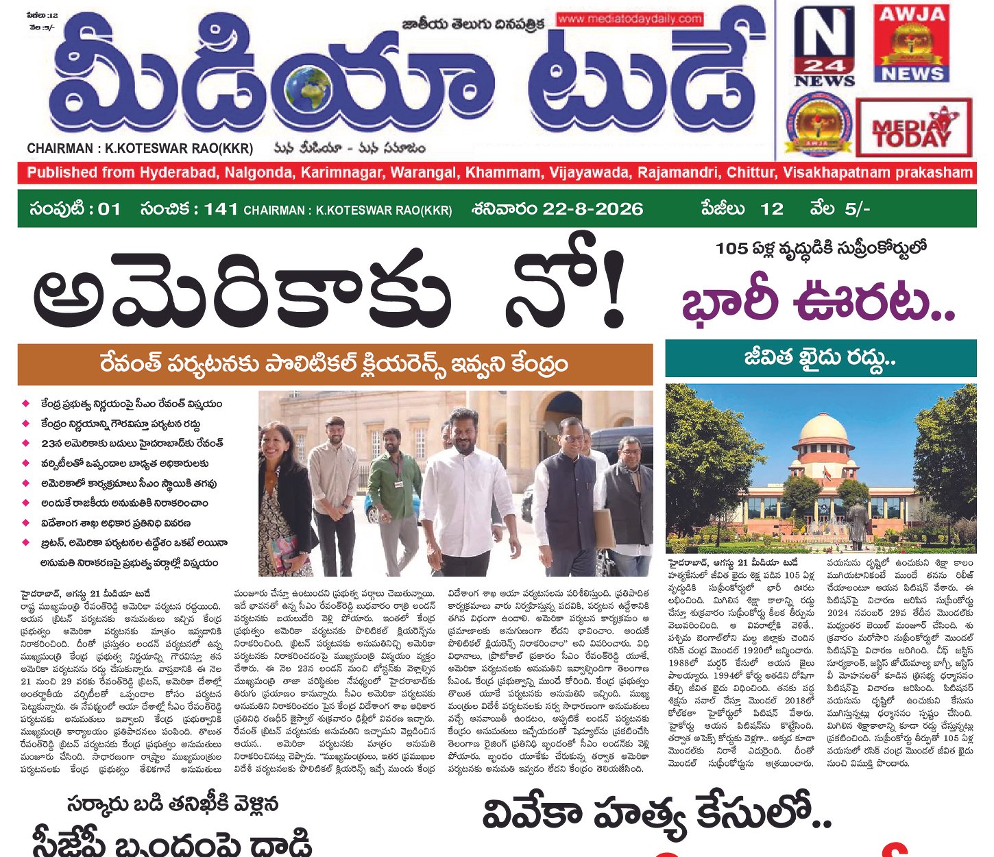 Epaper Edition