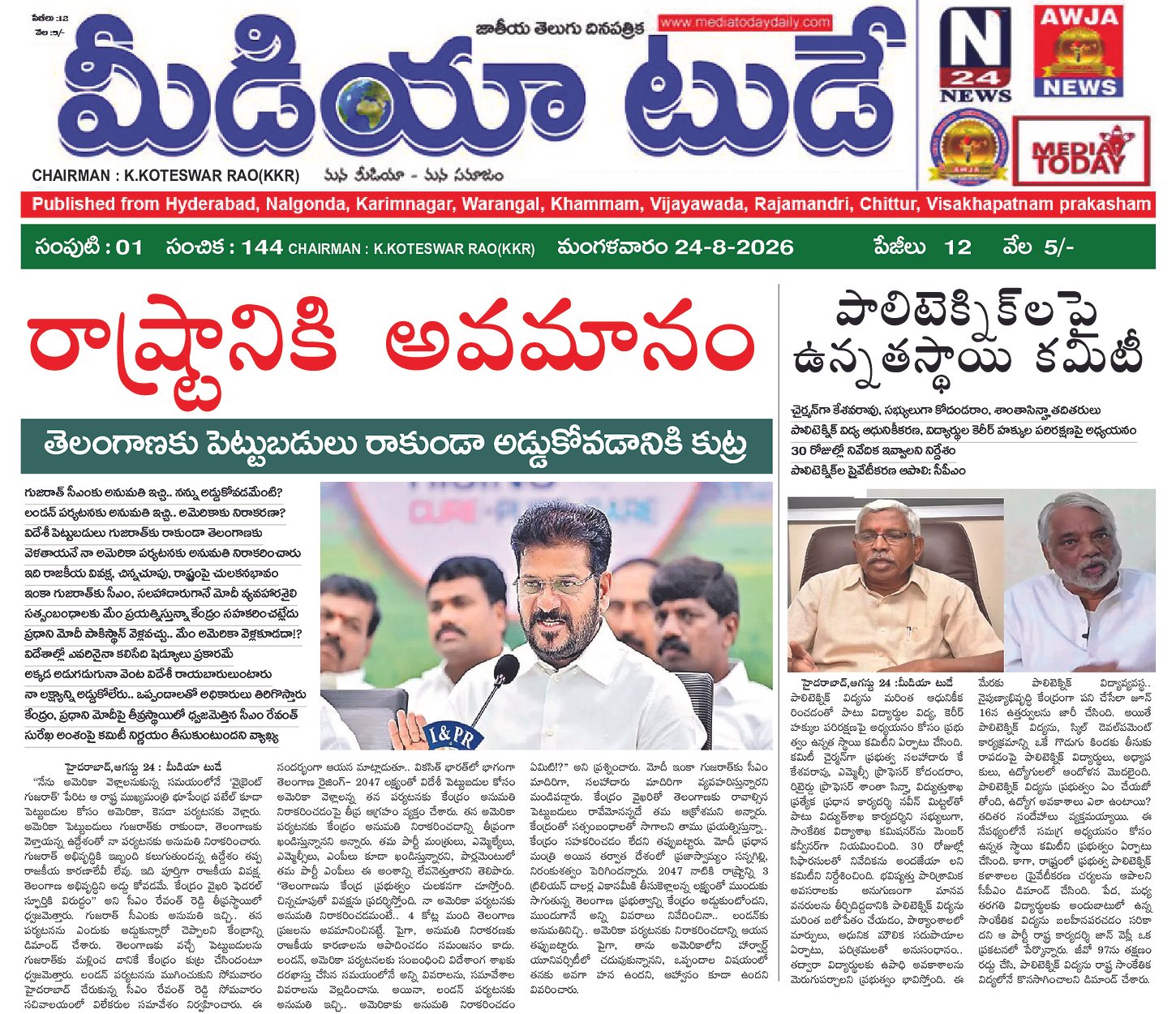 Epaper Edition