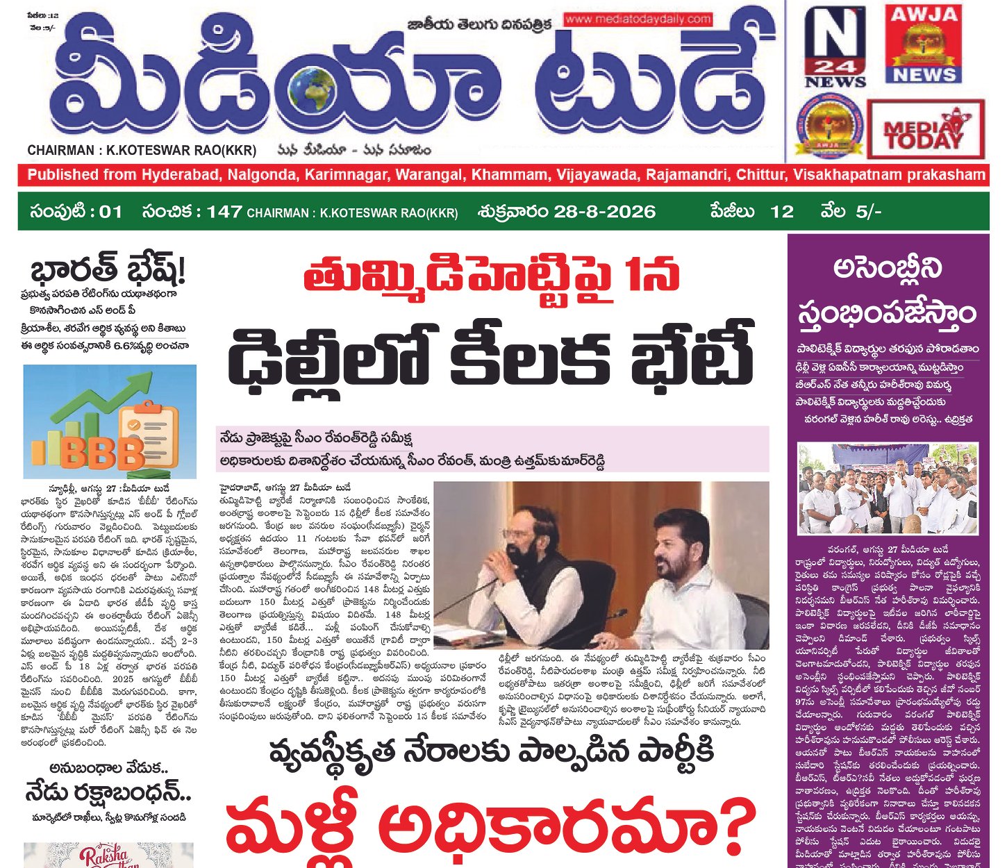 Epaper Edition