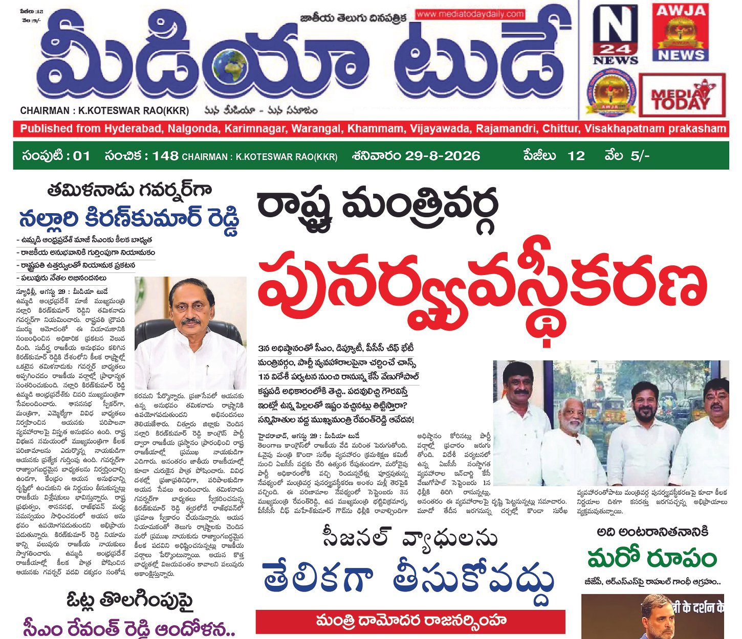 Epaper Edition