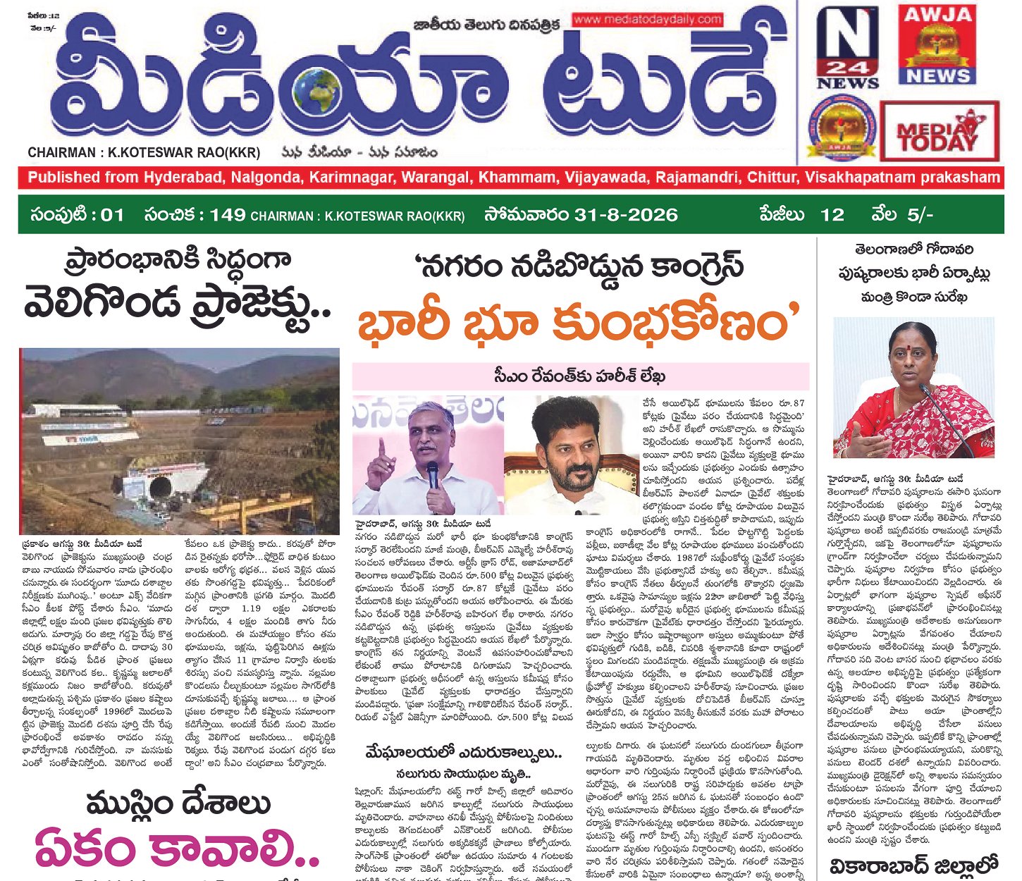 Epaper Edition